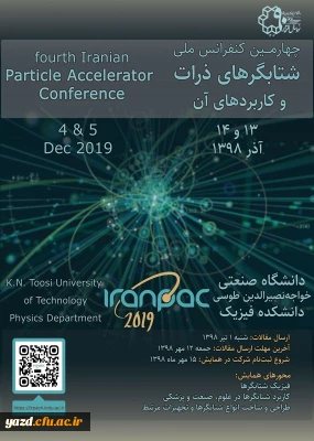 فراخوان چهارمین همایش ملی شتابگران ذرات وکاربردهای آن