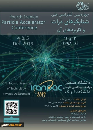فراخوان چهارمین همایش ملی شتابگران ذرات وکاربردهای آن