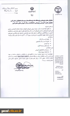 اطلاع رسانی جشنواره ملی فن آفرینی شیخ بهایی البرز