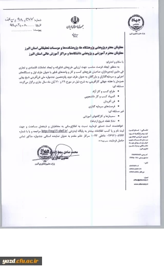 اطلاع رسانی جشنواره ملی فن آفرینی شیخ بهایی البرز