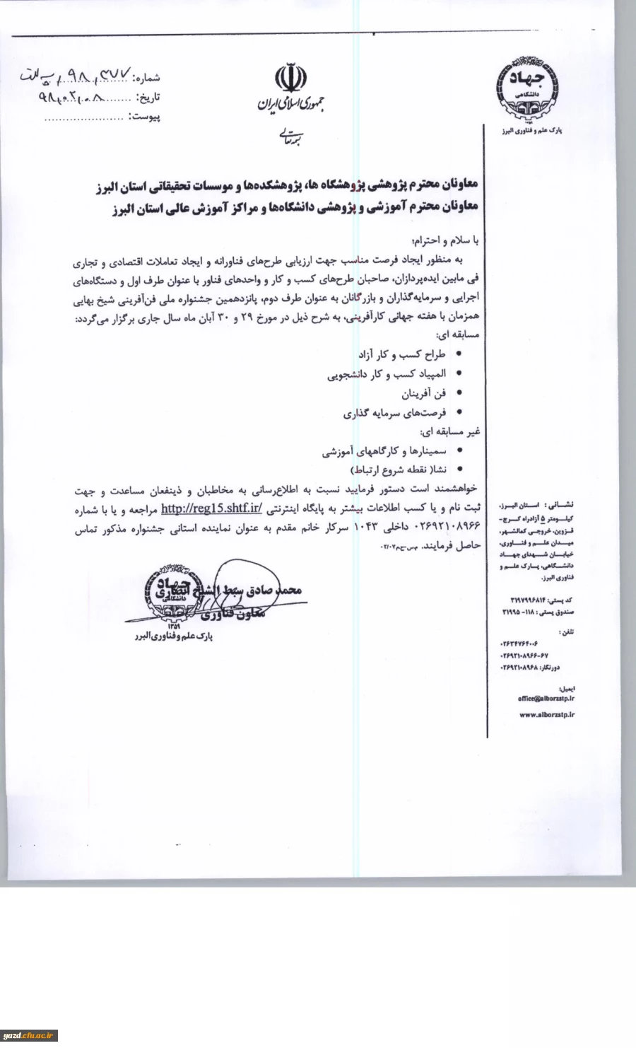 اطلاع رسانی جشنواره ملی فن آفرینی شیخ بهایی البرز
 2