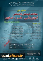 فراخوان همایش مطالعات آموزش عالی، علم و فناوری  2