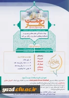 کارگاه های مجازی بهار رحمت ویژه دانشجویان و اساتید