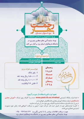 بهار رحمت کارگاه های مجازی