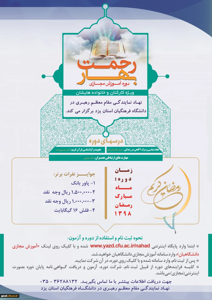 بهار رحمت کارگاه های مجازی