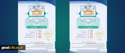 برگزاری کارگاه های آموزش مجازی (بهار رحمت) ویژه ماه مبارک رمضان برای کارکنان و خانواده ها ، استادان و دانشجویان