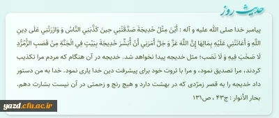 مثل خدیجه پیدا نخواهد شد