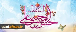 ولادت حضرت امام حسن مجتبی علیه السلام (3هـ ق)