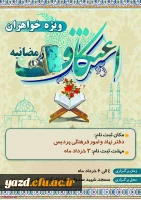 اعتکاف رمضانیه