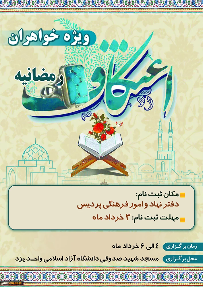 اعتکاف رمضانیه