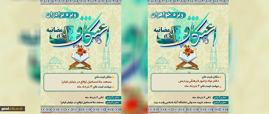 اعتکاف رمضانیه