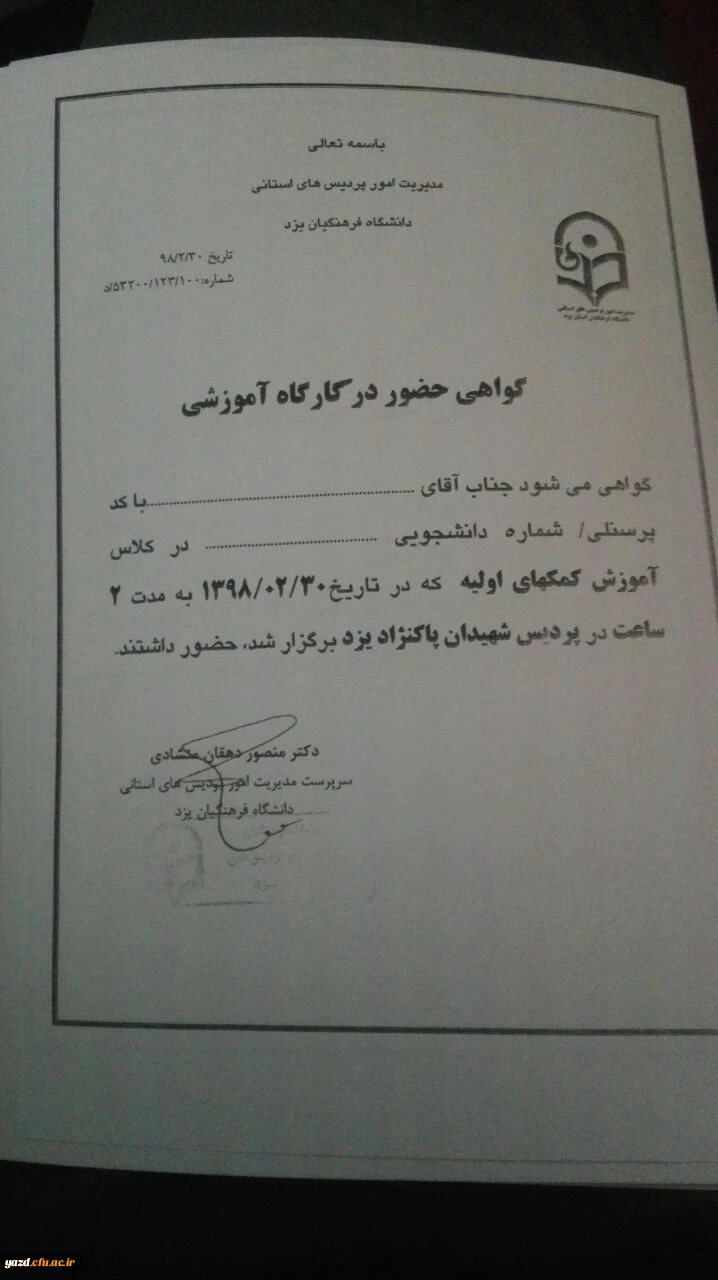 برگزاری کارگاه آموزشی کمک های اولیه در پردیس شهیدان پاک نژاد یزد
 2