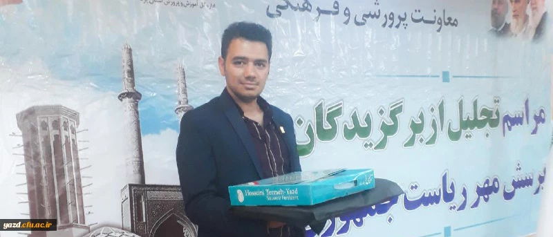 افتخارآفرینی دانشجومعلم دانشگاه فرهنگیان یزد:

کسب رتبه برتر پرسش مهر در استان 
 2