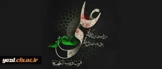 شهادت حضرت امیرالمومنین علی علیه السلام