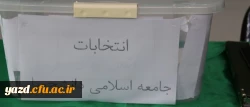 انتخابات شورای مرکزی و هیأت نظارت تشکل جامعه اسلامی دانشجویان دانشگاه فرهنگیان یزد
 2