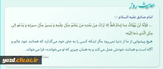 هیچ پیشوایى از ما از دنیا نمى ‏رود مگر اینکه کسى را به جاى خود مى ‏گذارد که همانند خود عالم و آگاه است