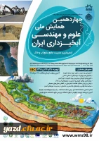 فراخوان چهاردهمین همایش ملی علوم و مهندسی آبخیزداری ایران/دانشگاه ارومیه
 2