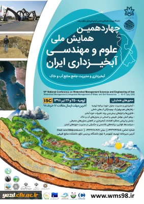 فراخوان چهاردهمین همایش ملی علوم و مهندسی آبخیزداری ایران/دانشگاه ارومیه