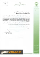 فراخوان چهاردهمین همایش ملی علوم و مهندسی آبخیزداری ایران/دانشگاه ارومیه
 2