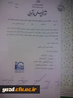 برگزاری اولین نشست اعضای جدید شوراهای صنفی پردیس شهیدان پاکنژاد یزد در سال 98
 4