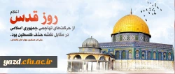 روز قدس