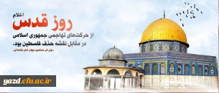 روز قدس