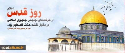 روز قدس