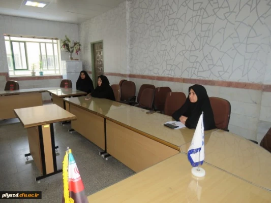 برگزاری جلسه هماهنگی امتحانات پایان ترم دانشجو معلمان در پردیس فاطمه الزهرا (س) یزد
 2