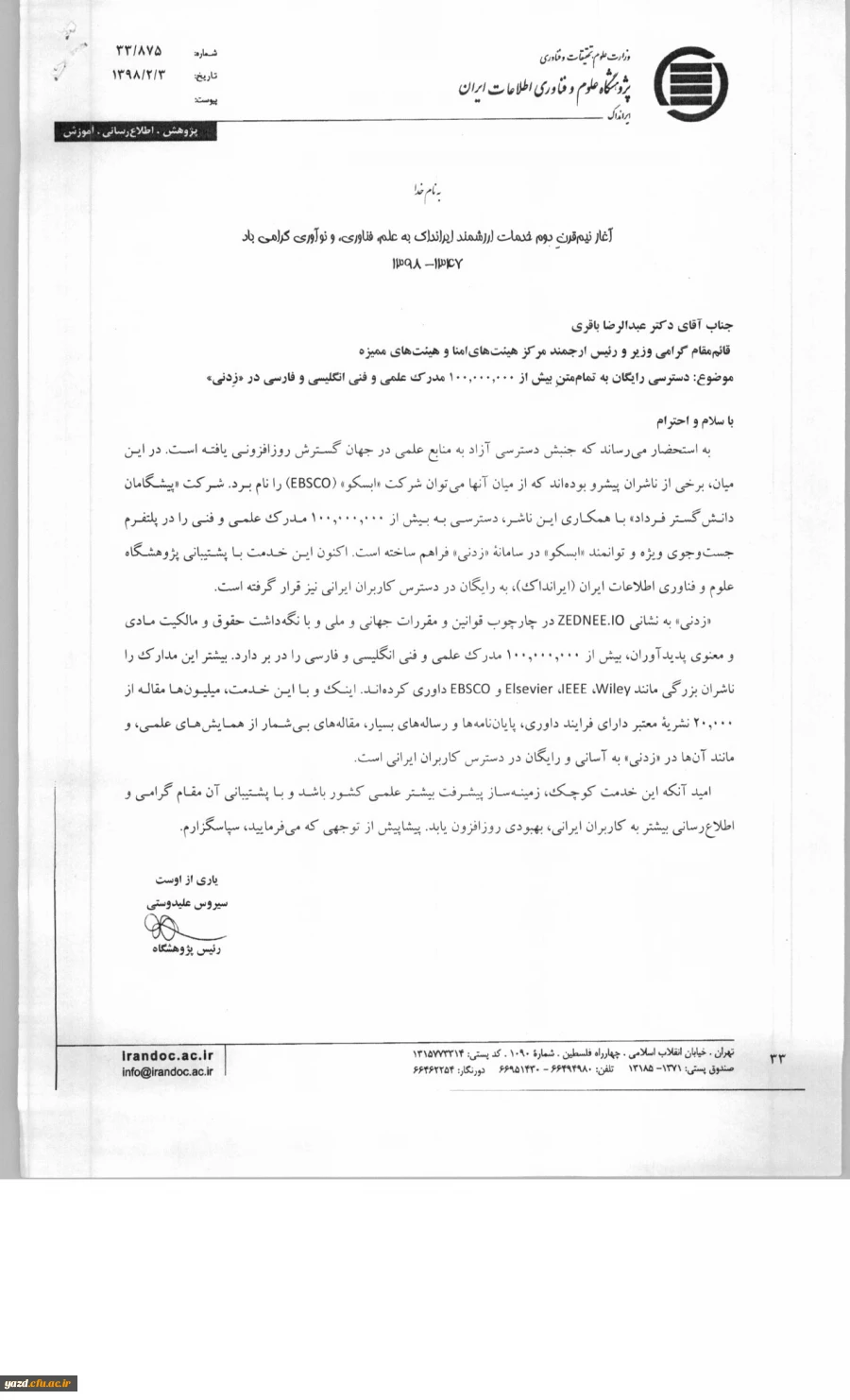 دسترسی رایگان به متن کامل مدارک علمی و فنی انگلیسی و فارسی در زدنی 2