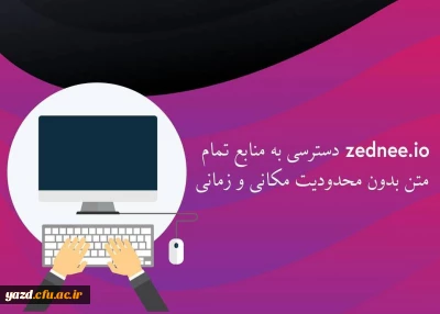 دسترسی رایگان به متن کامل مدارک علمی و فنی انگلیسی و فارسی در زدنی