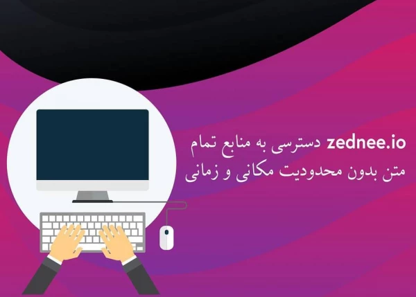 دسترسی رایگان به متن کامل مدارک علمی و فنی انگلیسی و فارسی در زدنی 3