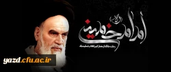 رحلت حضرت امام خمینی (رحمة الله علیه) رهبر کبیر انقلاب و بنیانگذار جمهوری اسلامی ایران(1368 ه ش)