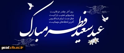 عید سعید فطر