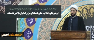 آرمان های انقلاب، حتی لحظه ای برای امام(ره) کم رنگ نشد