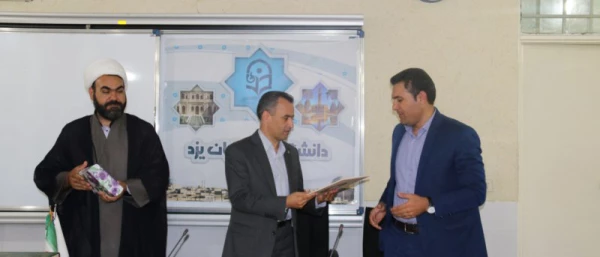 جلسه معارفه معاون آموزشی، فرهنگی و پژوهشی  پردیس شهیدان پاک نژاد دانشگاه فرهنگیان یزد
 2