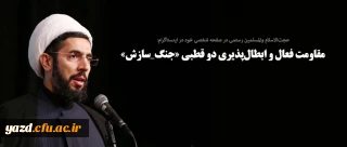 مقاومت فعال و ابطال پذیری دو قطبی «جنگ_سازش»