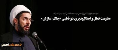 مقاومت فعال و ابطال پذیری دو قطبی «جنگ_سازش»