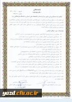 در راستای بهره گیری متقابل از منابع اطلاعاتی، ظرفیت ها و فرصت های پژوهشی، مطالعاتی صورت پذیرفت:

انعقاد تفاهم نامه همکاری فی مابین مرکز اسناد و کتابخانه ملی استان و دانشگاه فرهنگیان یزد
 8