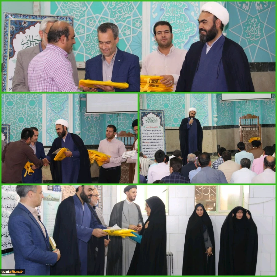 مراسم تجلیل از خادمان و فعالان عرصه نماز، قرآن وعترت دانشگاه فرهنگیان یزد