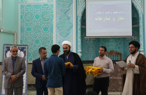 مراسم تجلیل از خادمان و فعالان عرصه نماز، قرآن وعترت دانشگاه فرهنگیان یزد