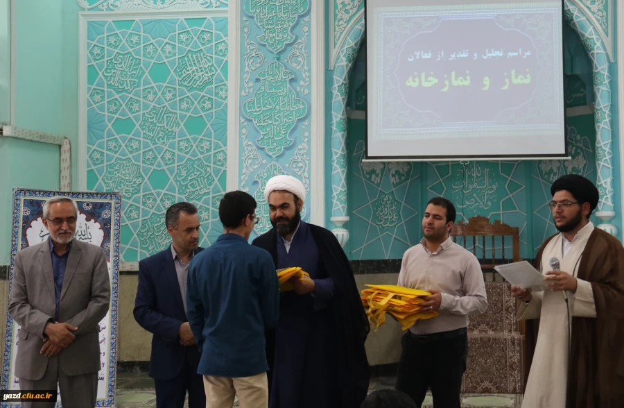 مراسم تجلیل از خادمان و فعالان عرصه نماز، قرآن وعترت دانشگاه فرهنگیان یزد