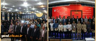 افتخارآفرینی دانشجومعلمان منتخب پردیس شهیدان پاک نژاد یزد در بخش هنری بیست و نهمین جشنواره فرهنگی