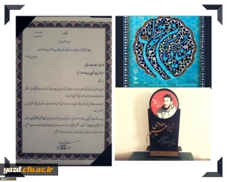 کسب رتبه برتر بسیج دانشجویی پردیس فاطمه الزهرا (س) یزد در جشنواره کشوری شهید معلم ابراهیم هادی