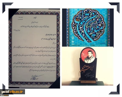 کسب رتبه برتر بسیج دانشجویی پردیس فاطمه الزهرا (س) یزد در جشنواره کشوری شهید معلم ابراهیم هادی