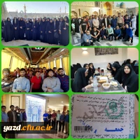 به همت هیئت محبان الزهراء برادران و هیئت بیت الزهرا (س) خواهران دانشگاه فرهنگیان یزد برگزار شد:
 اردوی معرفتی و زیارتی مشهد مقدس  2