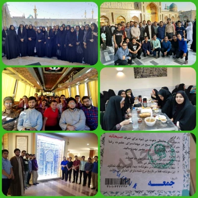 به همت هیئت محبان الزهراء برادران و هیئت بیت الزهرا (س) خواهران دانشگاه فرهنگیان یزد برگزار شد:
 اردوی معرفتی و زیارتی مشهد مقدس  2