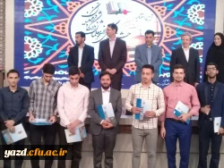 افتخار آفرینی دانشجومعلمان منتخب پردیس های استانی دانشگاه فرهنگیان یزد در مرحله ی کشوری بخش قرآنی جشنواره فرهنگی
 4