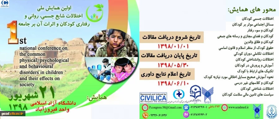 اولین همایش ملی اختلالات شایع جسمی، روانی و رفتاری کودکان و اثرات آن بر جامعه 2