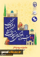 کسب رتبه دوم بخش تئاتر بیست و نهمین جشنواره فرهنگی دانشجومعلمان دانشگاه فرهنگیان توسط گروه تئاتر صحنه ای پردیس حضرت فاطمه الزهرا (س) یزد 3