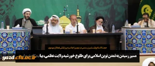 مسیر رسیدن به تمدن نوین اسلامی برای طلوع خورشید ولایت عظمی، بیانیه گام دوم است